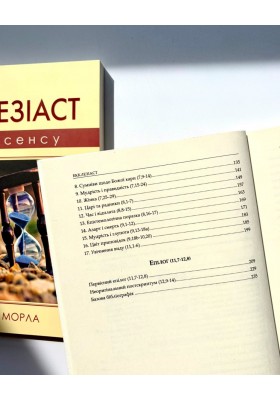 Екклезіаст : Крах сенсу